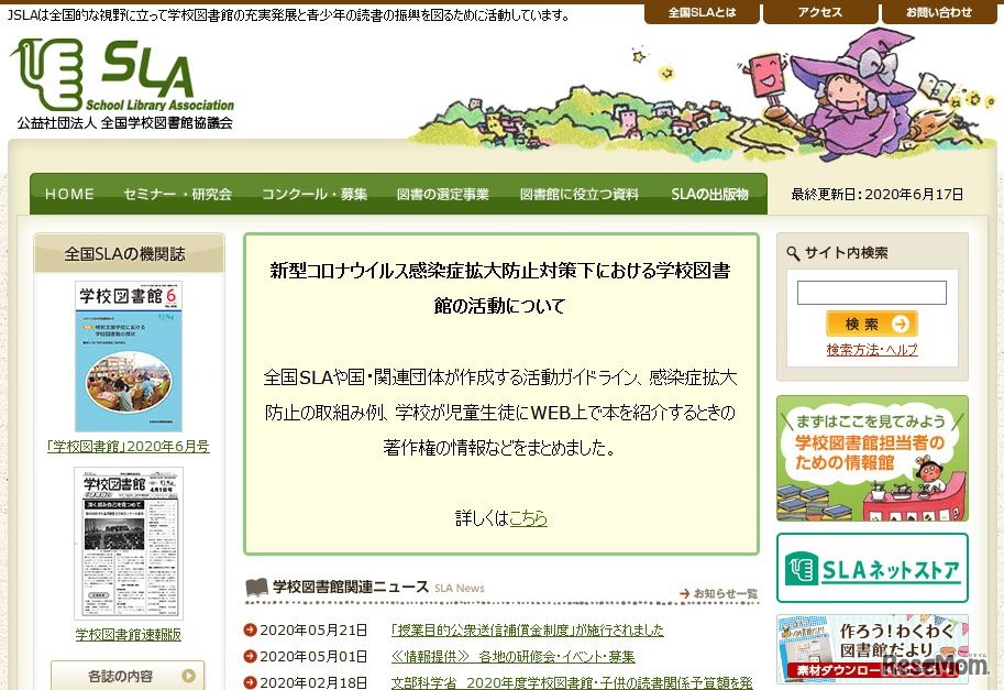 全国学校図書館協議会