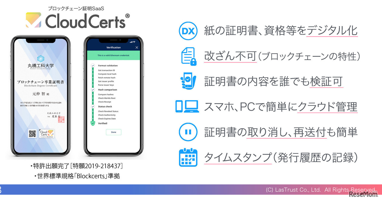 ブロックチェーン卒業証明書の特徴