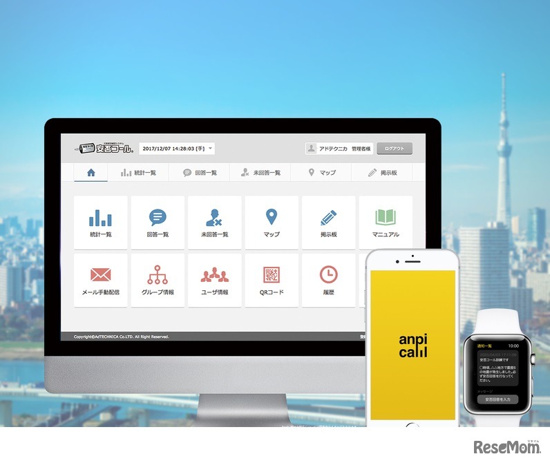安否確認サービス「安否コール」