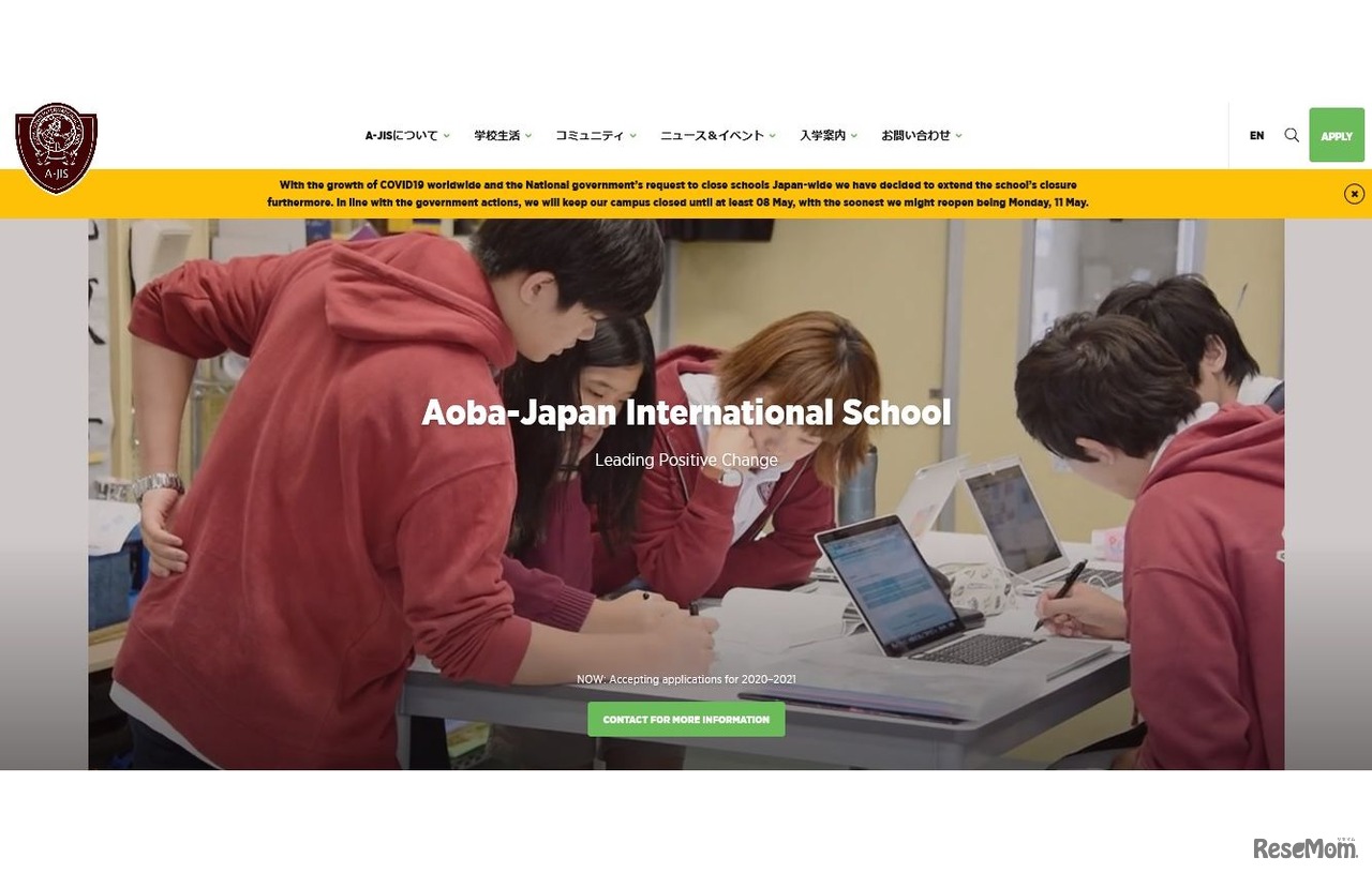 アオバジャパン・インターナショナルスクール