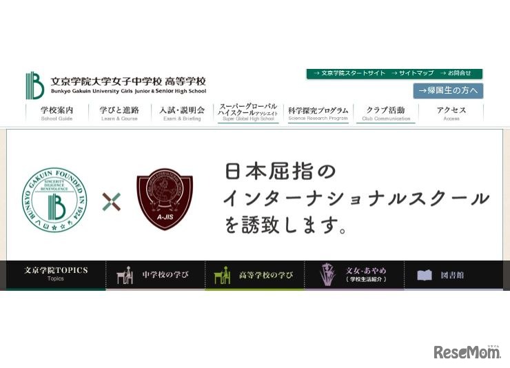 文京学院大学女子中学校　高等学校