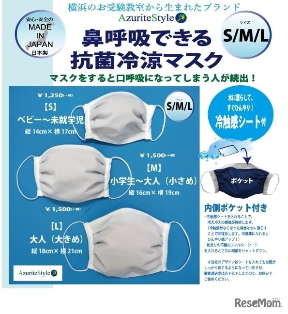 鼻呼吸ができる抗菌冷涼マスク