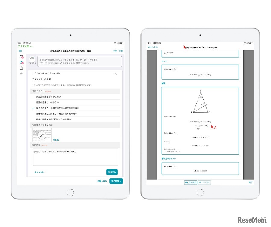 （左）質問画面イメージ、（右）質問時の画面共有イメージ