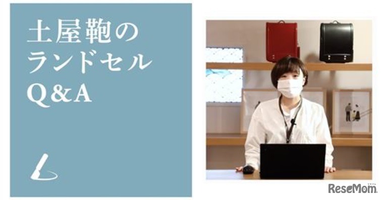 ランドセルQ&A動画