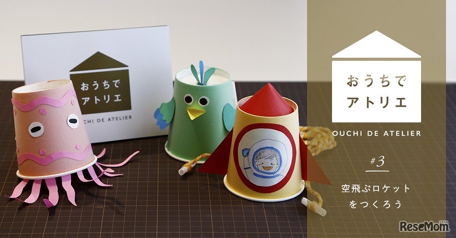 空飛ぶロケットをつくろう