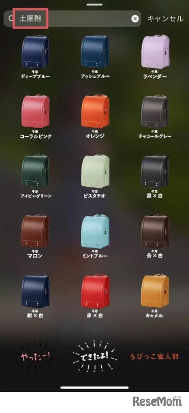 ランドセル試着スタンプ一覧