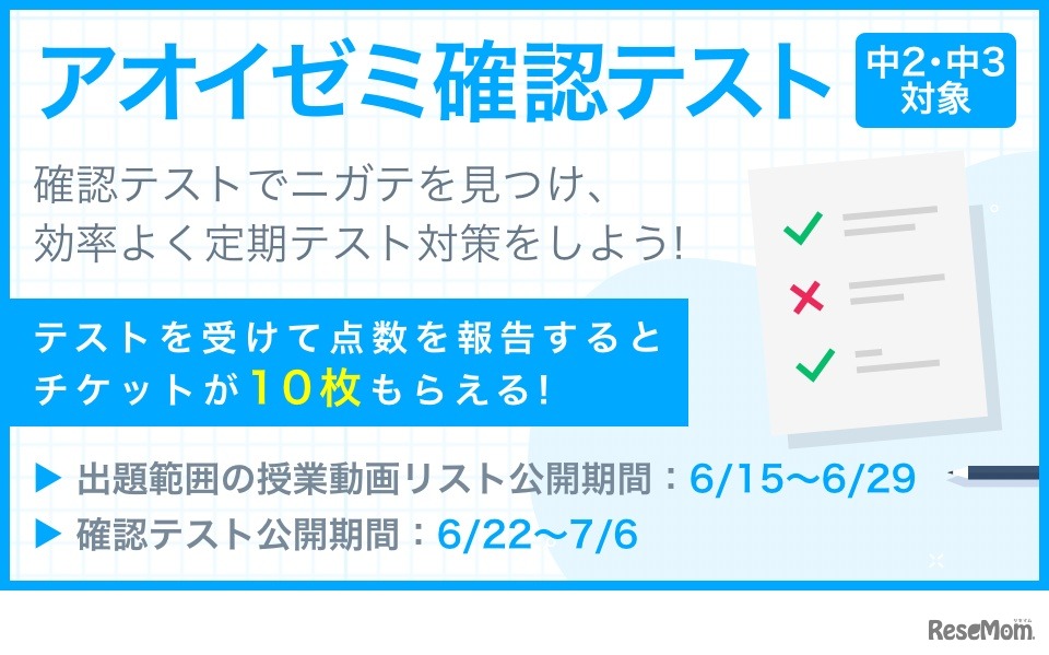 アオイゼミ確認テスト