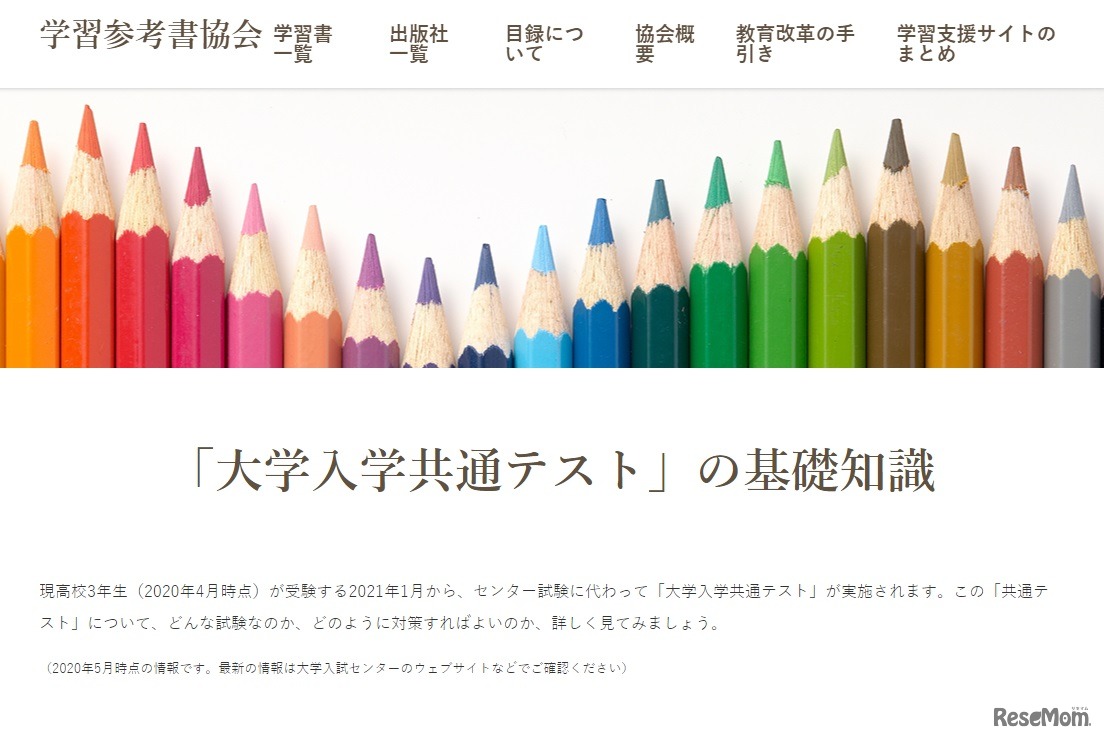 「『大学入学共通テスト』の基礎知識」