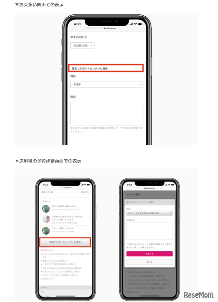 匿名での報告フォーム導入
