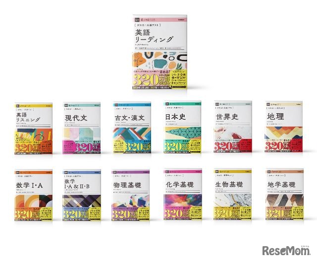 「きめる！共通テスト」シリーズ