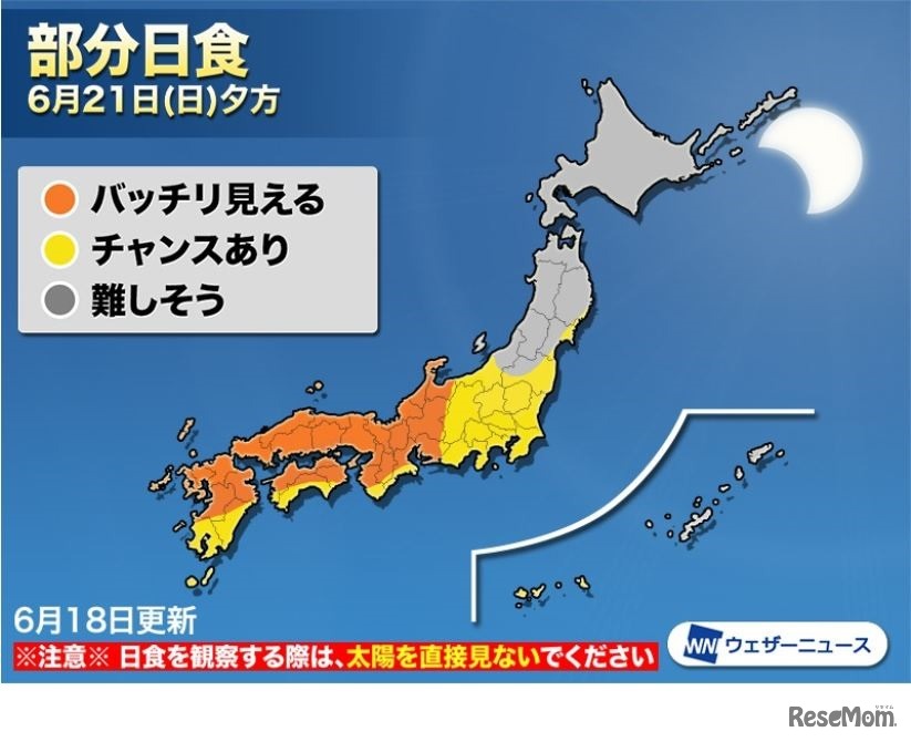 部分日食の観測チャンス