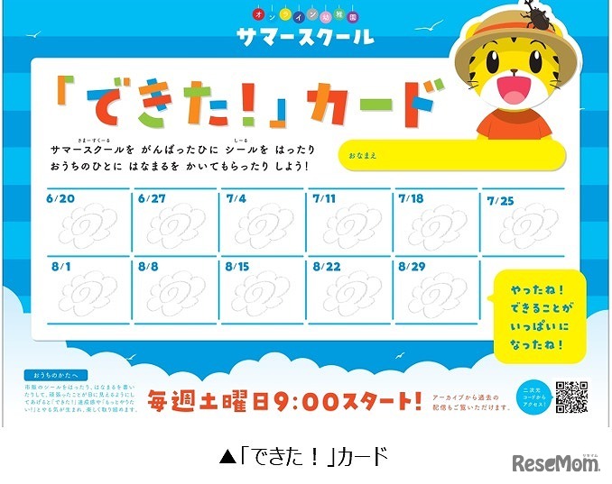 「できた！」カード