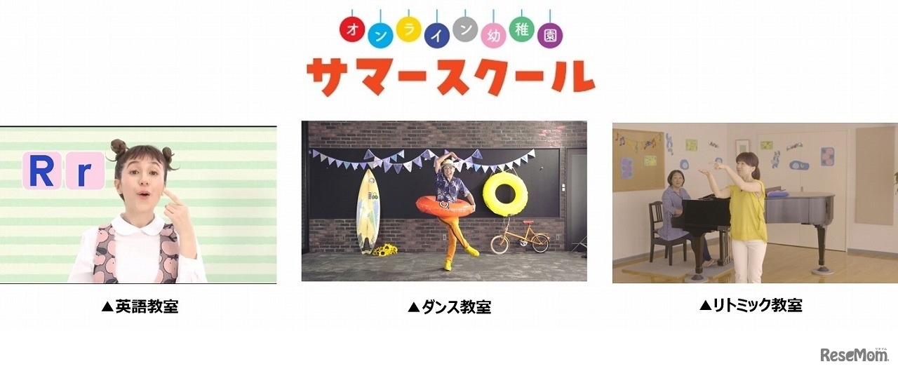 サマースクールコンテンツイメージ