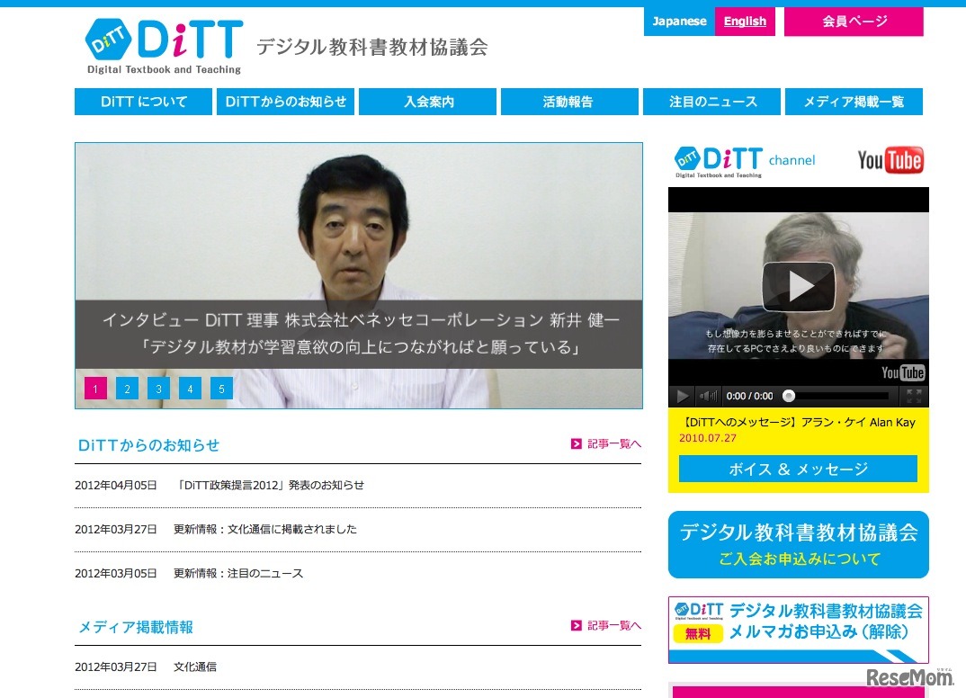 デジタル教科書教材協議会（DiTT）