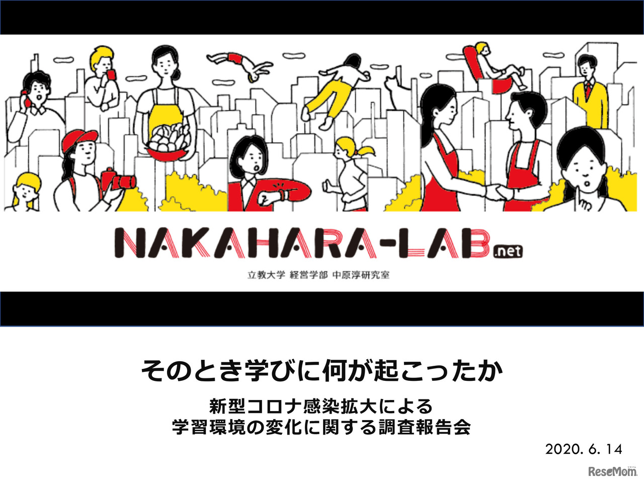 20200614緊急報告会 配布資料1