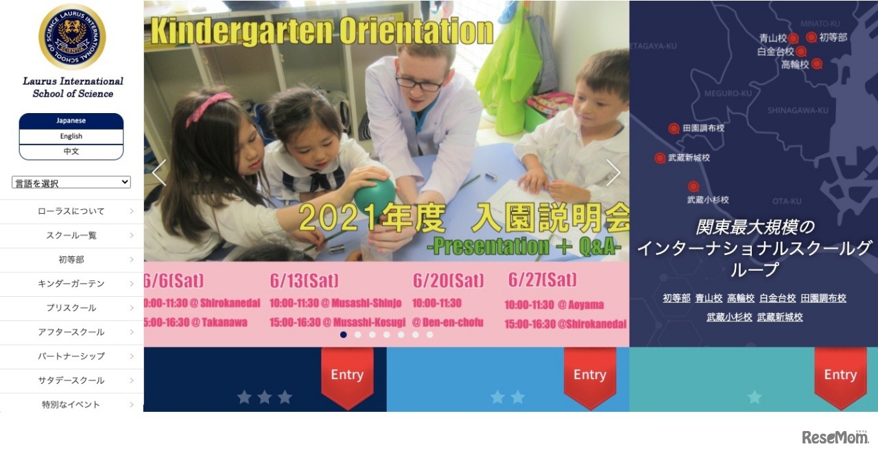 ローラス・インターナショナルスクール・オブ・サイエンス