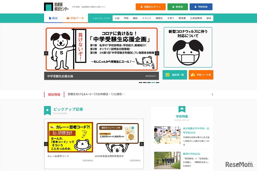 首都圏模試センター