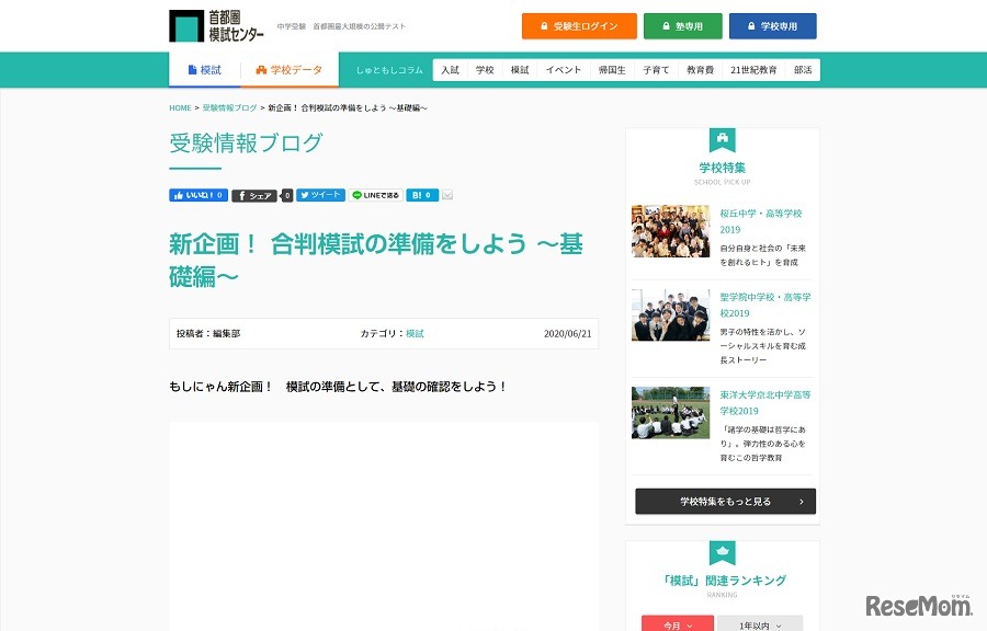 新企画！　合判模試の準備をしよう ～基礎編～