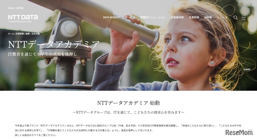 NTTデータアカデミア