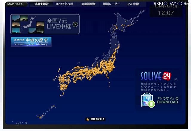 ふたご座流星群、2万以上の目撃レポート……見事な“流星写真”も 流星が見えたと報告のあった地点