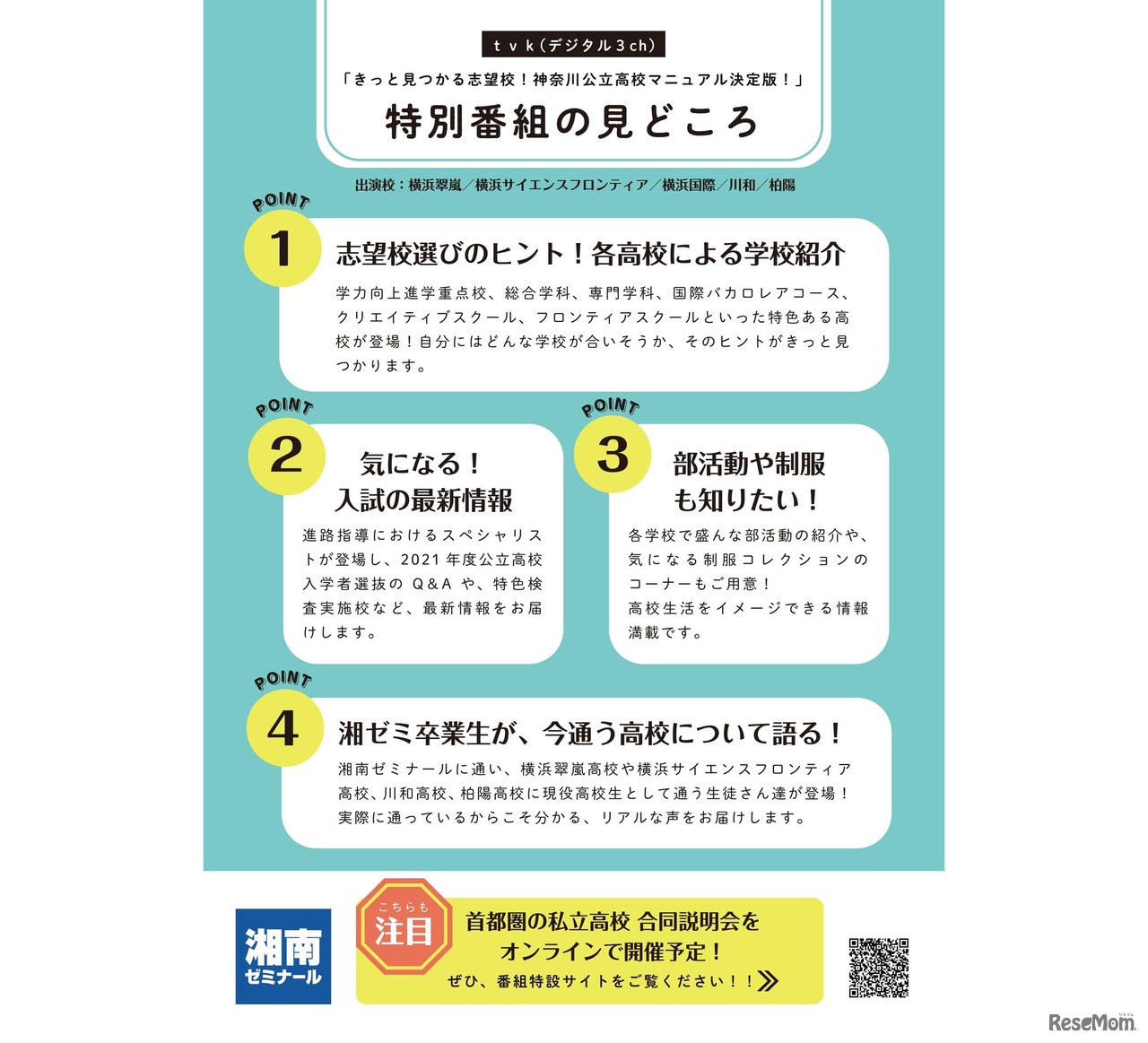 きっと見つかる志望校！神奈川公立高校マニュアル決定版！