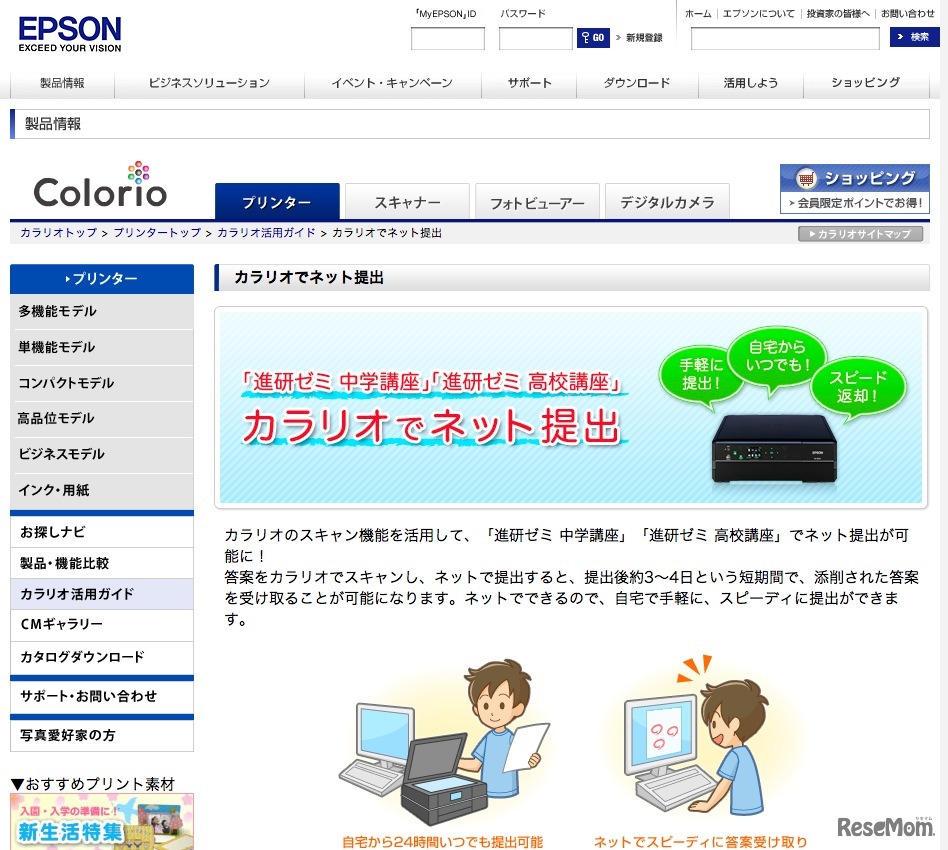 カラリオでネット提出