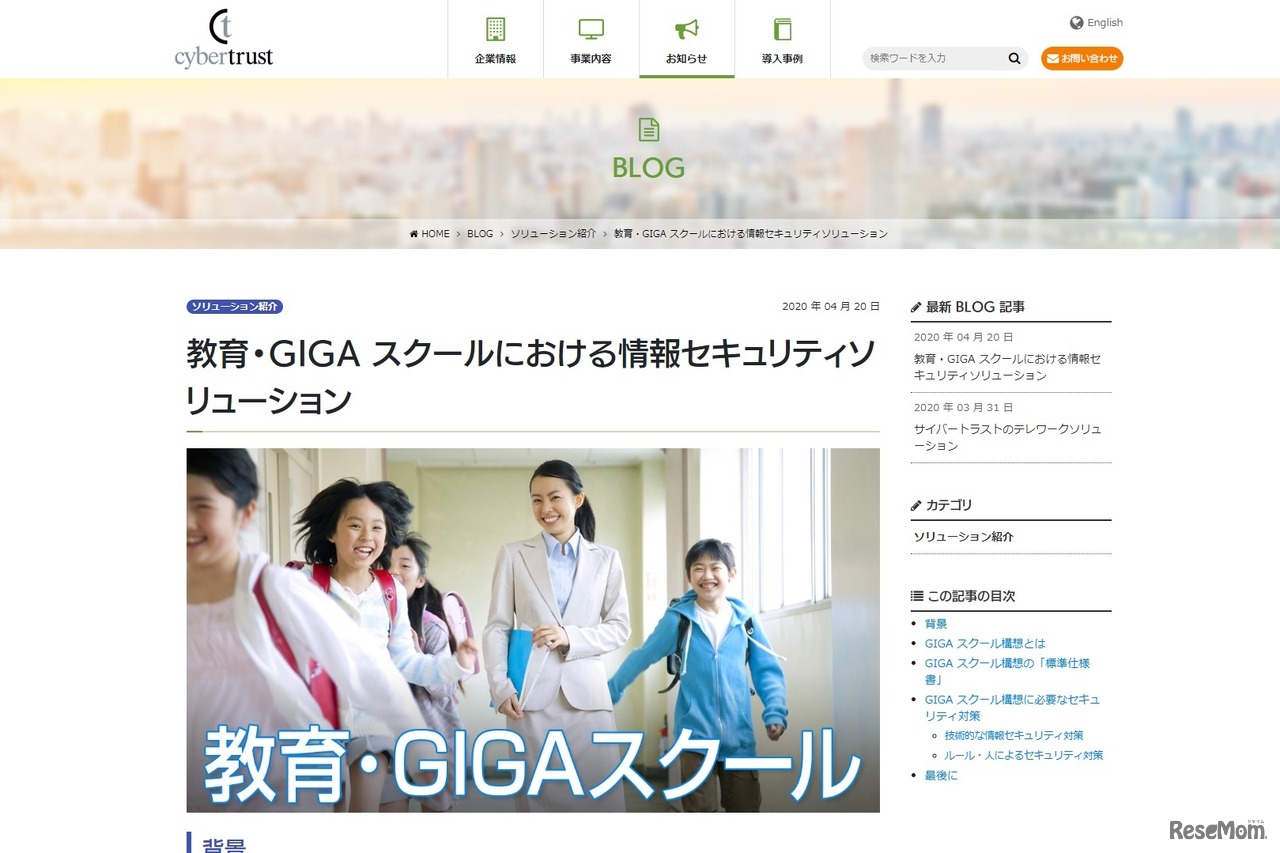 教育・GIGAスクールにおける情報セキュリティソリューション
