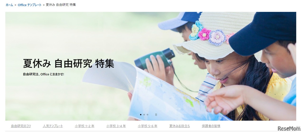 夏休み 自由研究 特集