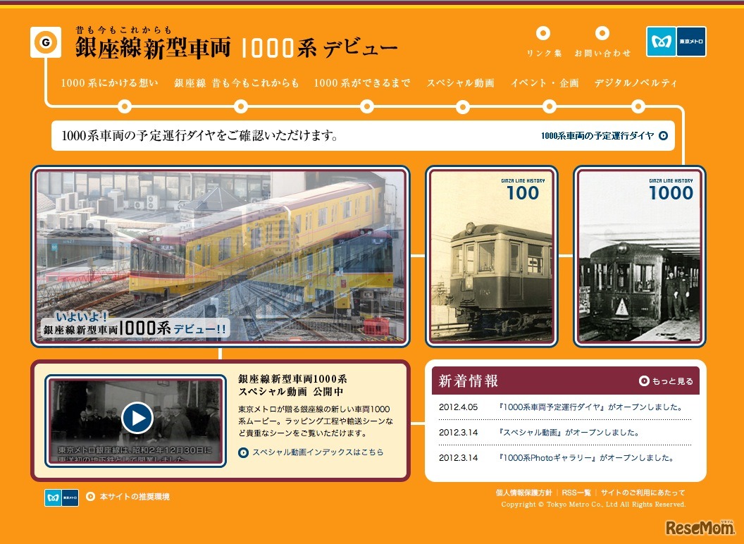 銀座線1000系スペシャルサイト
