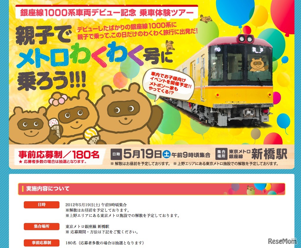 親子でメトロわくわく号に乗ろう!!!