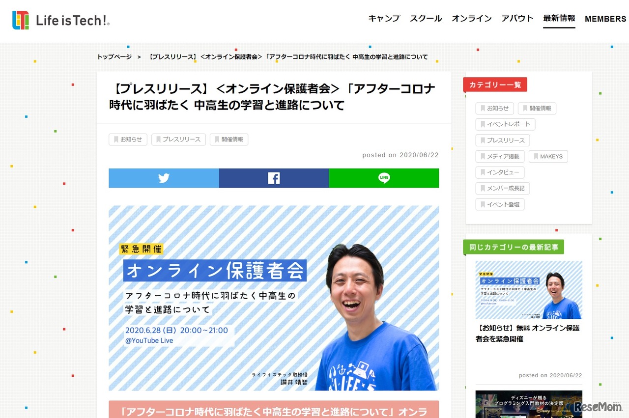 保護者向けオンラインセミナー「アフターコロナ時代に羽ばたく中高生の学習と進路について」