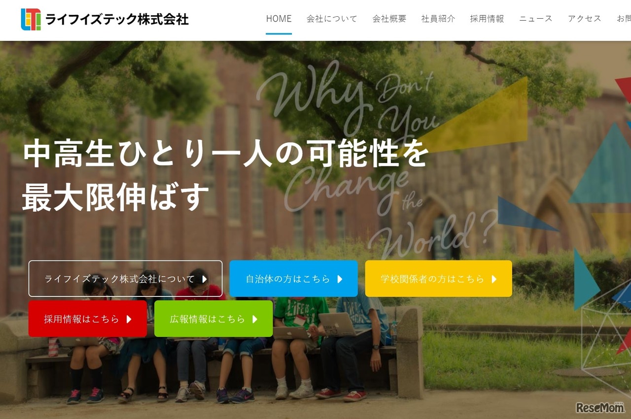 ライフイズテック