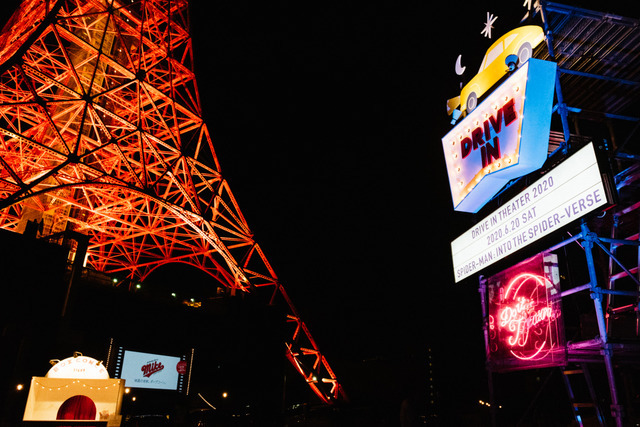 Do it Theater presents ドライブインシアター2020 東京タワー