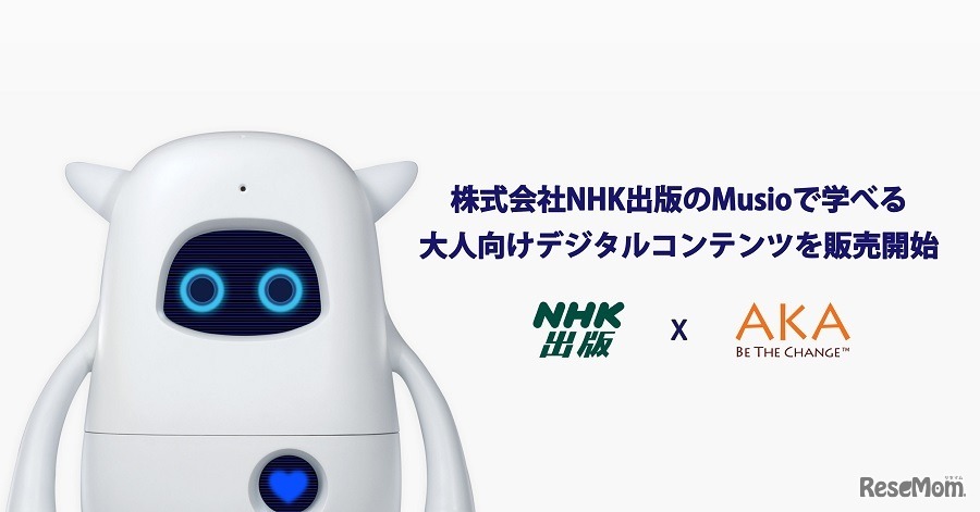 英語学習AIロボットMusio、「NHK CD BOOK おもてなしの基礎英語」セット