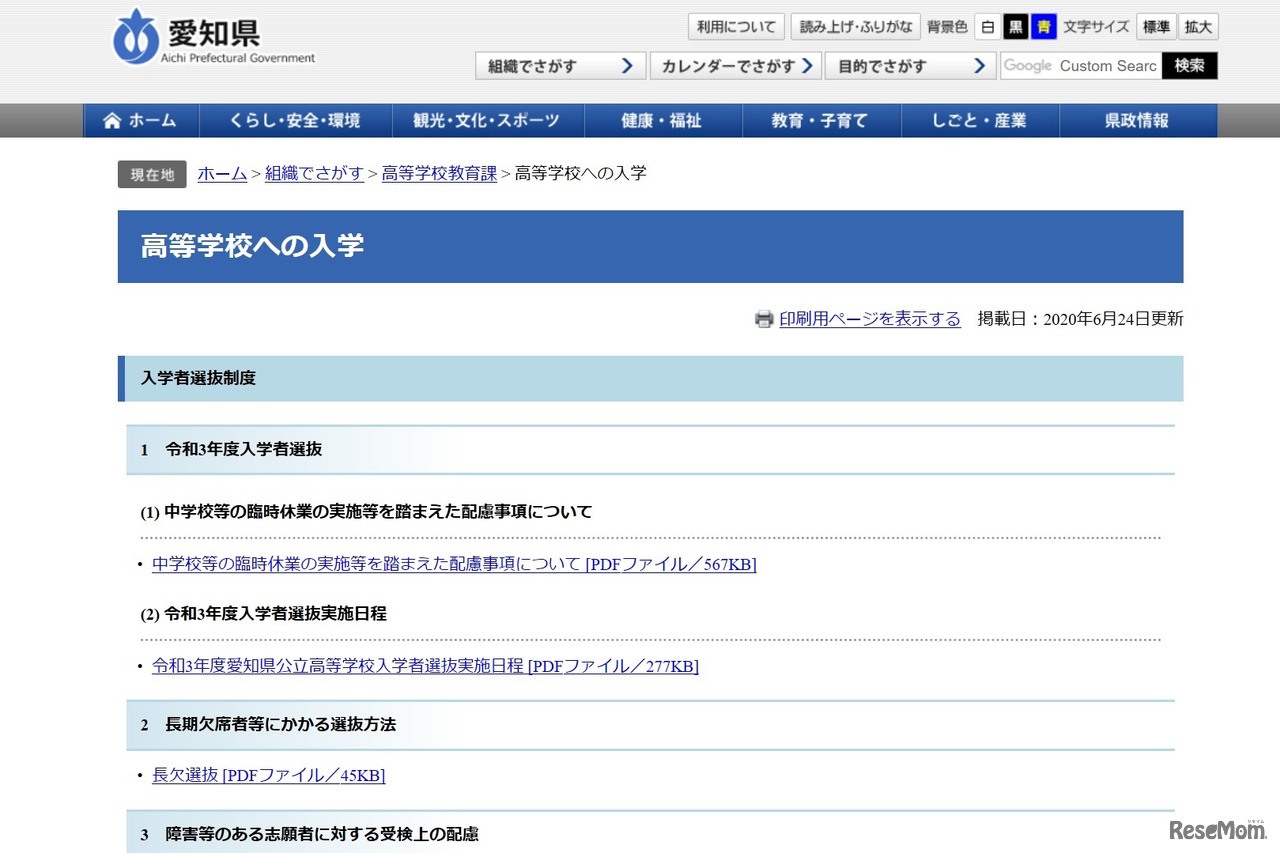 高等学校への入学