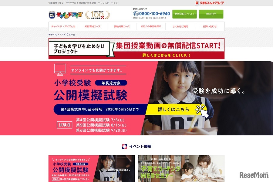 チャイルド・アイズ