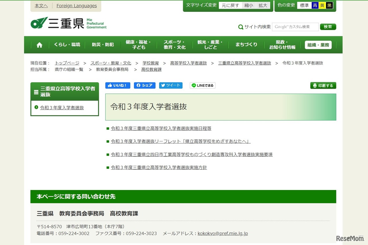 令和3年度入学者選抜