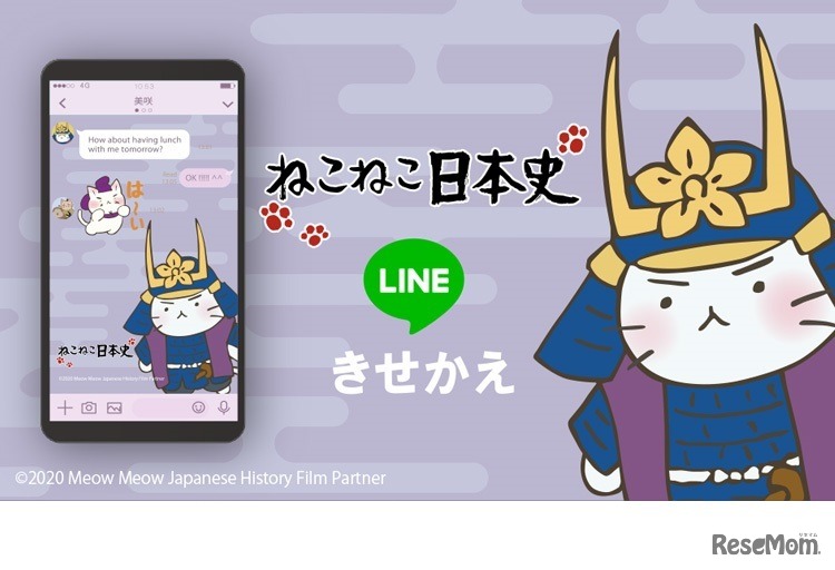 「ねこねこ日本史」LINEきせかえ　(c) 2020 Meow Meow Japanese History Film Partner