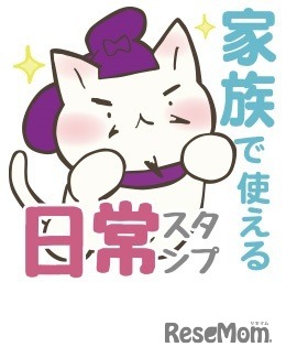 「ねこねこ日本史」家族で使える日常LINEスタンプ　(c) 2020 Meow Meow Japanese History Film Partner
