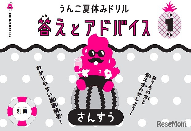 別冊の縮刷解答