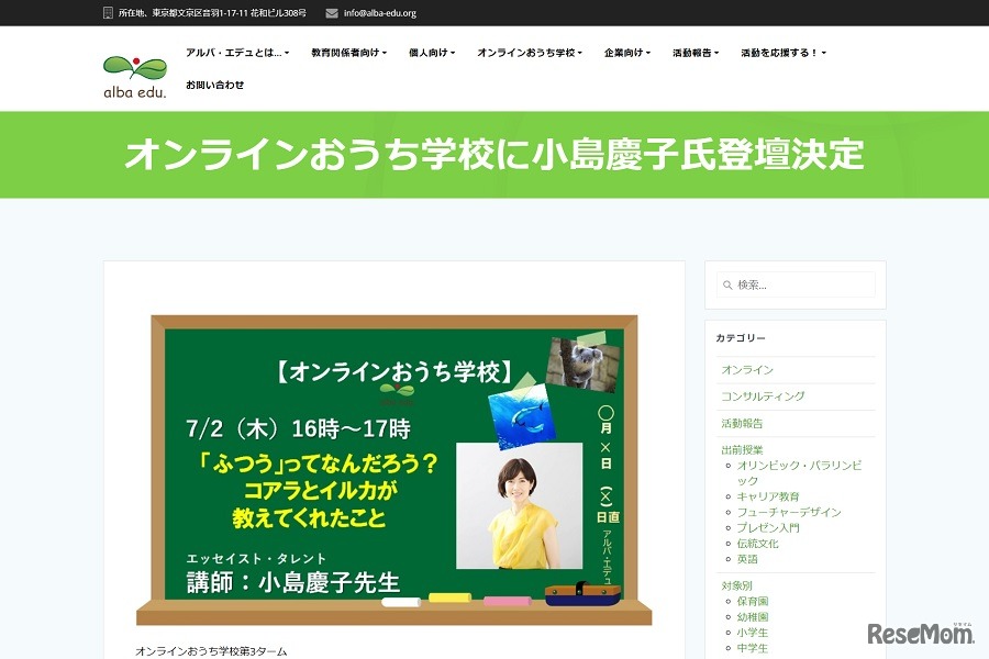 オンラインおうち学校「『ふつう』ってなんだろう？コアラとイルカが教えてくれたこと」