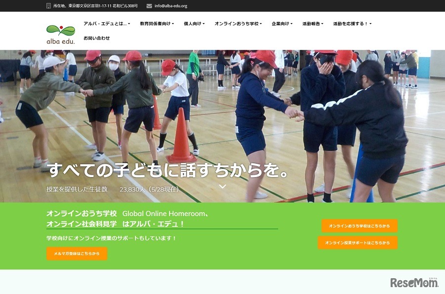 アルバ・エデュ