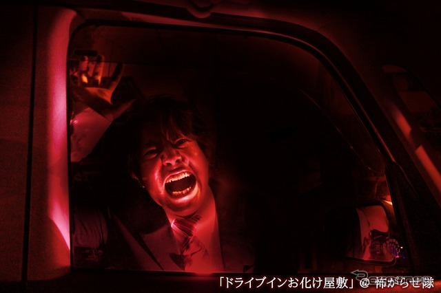 ドライブインお化け屋敷