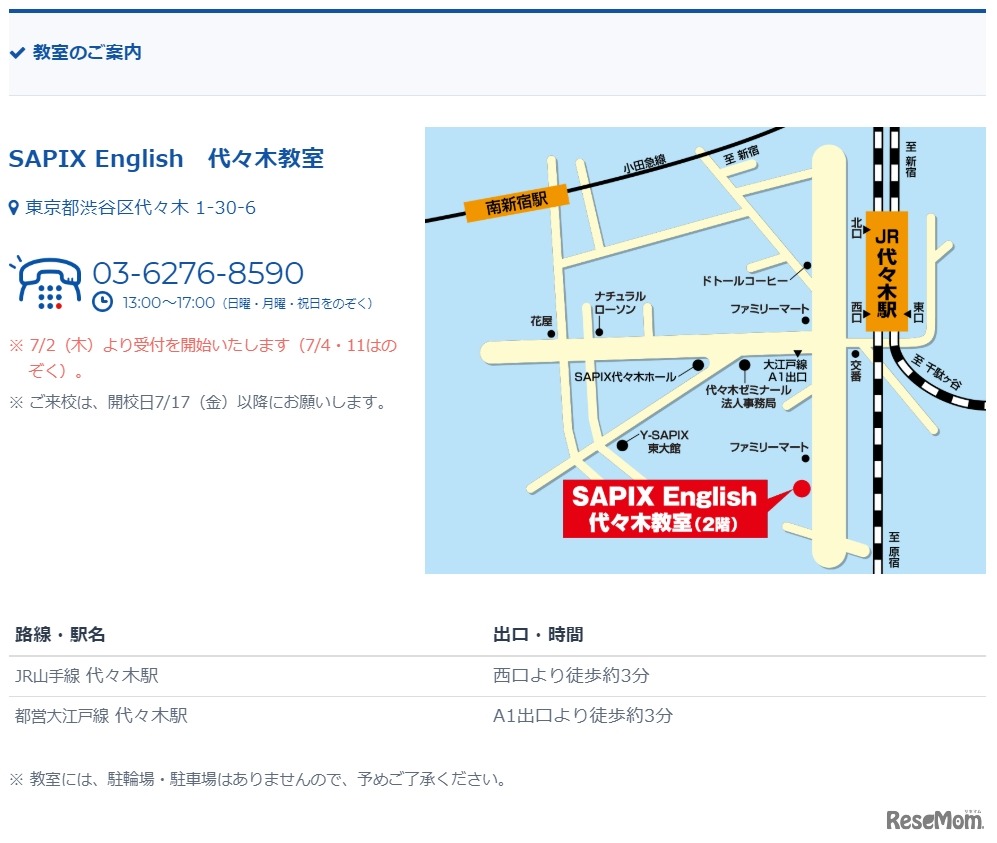 教室へのアクセス