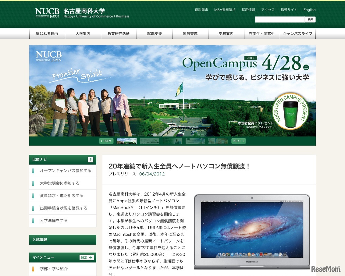 名古屋商科大学