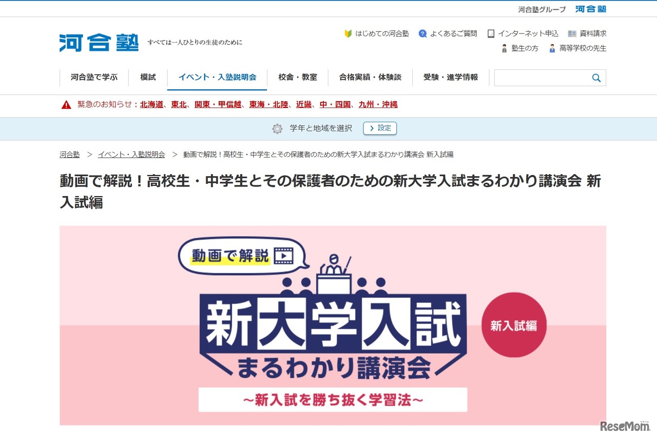 新大学入試まるわかり講演会 新入試編