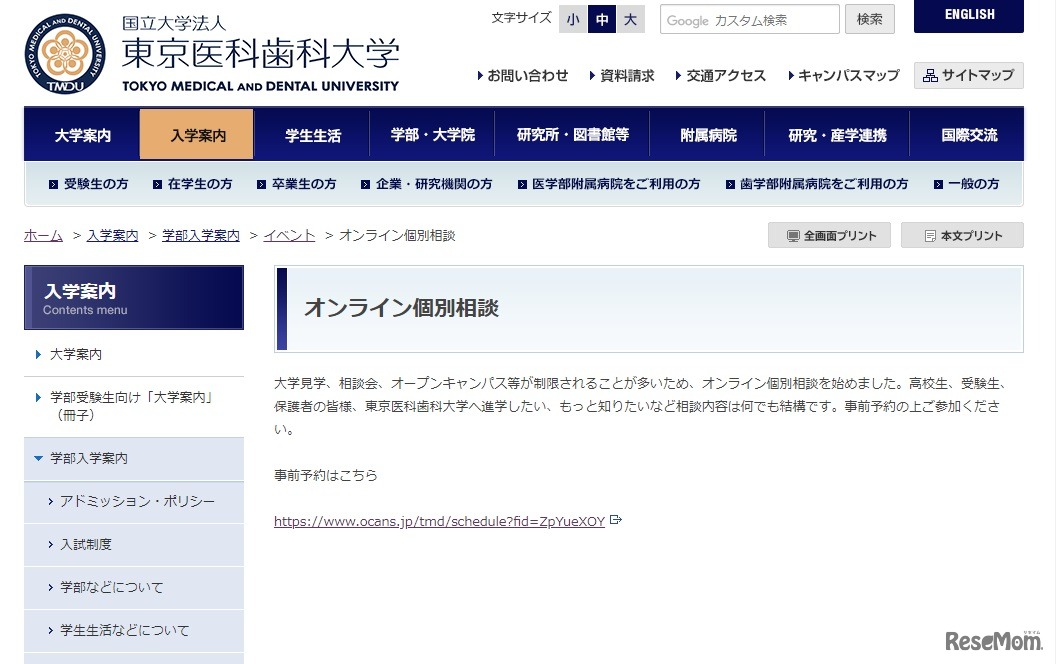 東京医科歯科大学