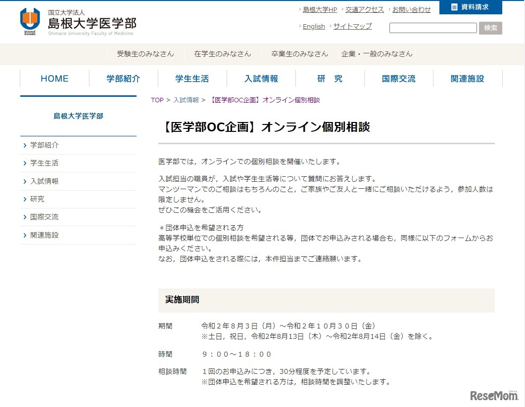 島根大学医学部