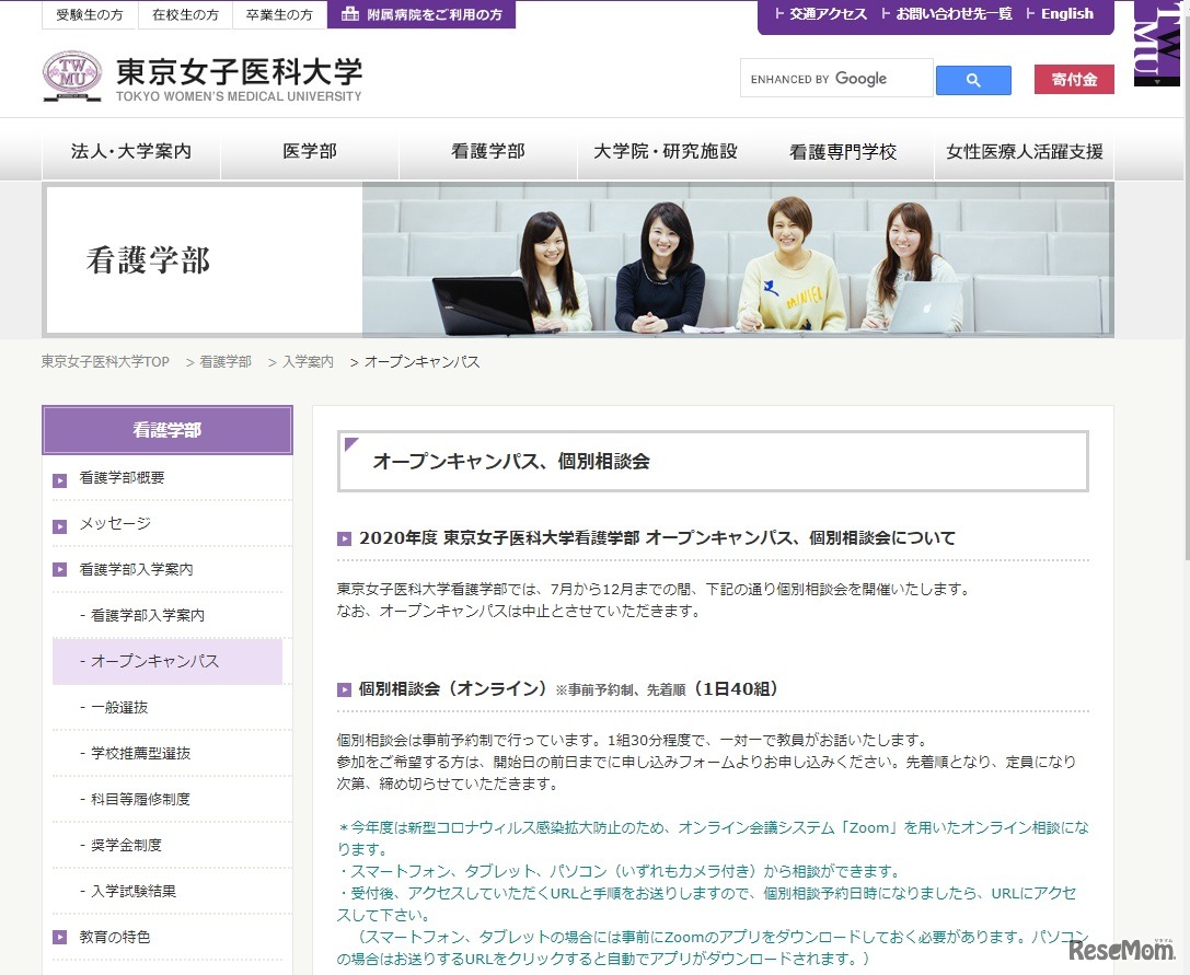 東京女子医科大学