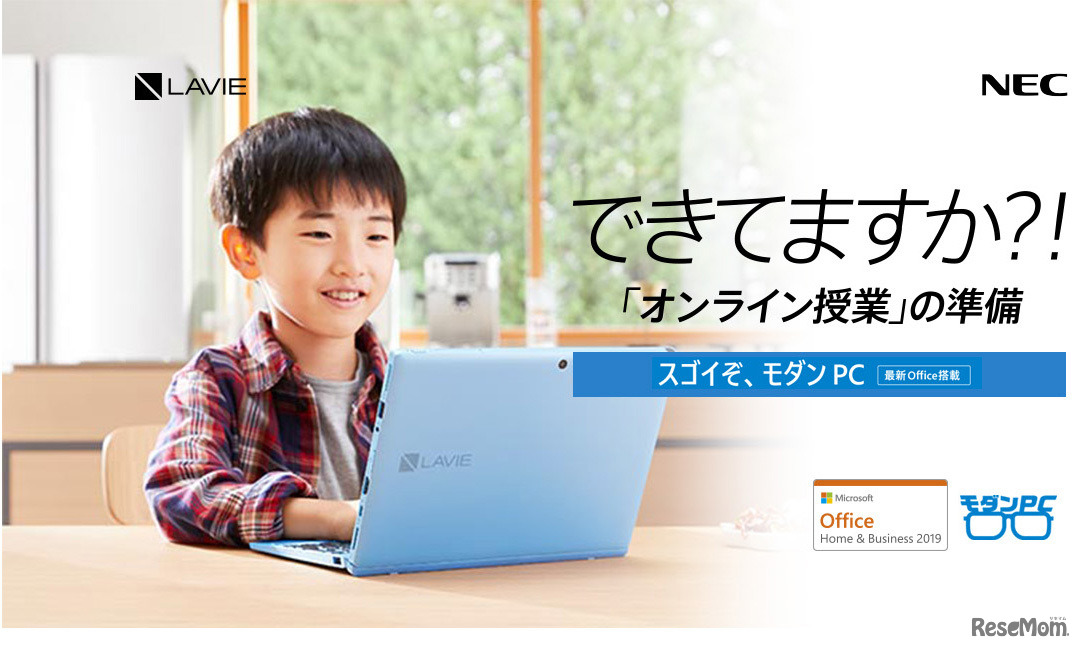 できていますか?! 「オンライン授業」の準備